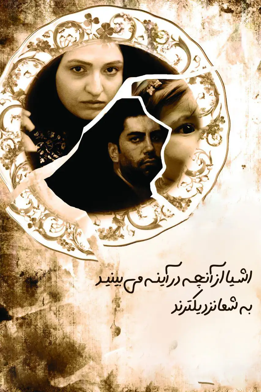 اشیا از آنچه در آینه می‌بینید به شما نزدیکترند